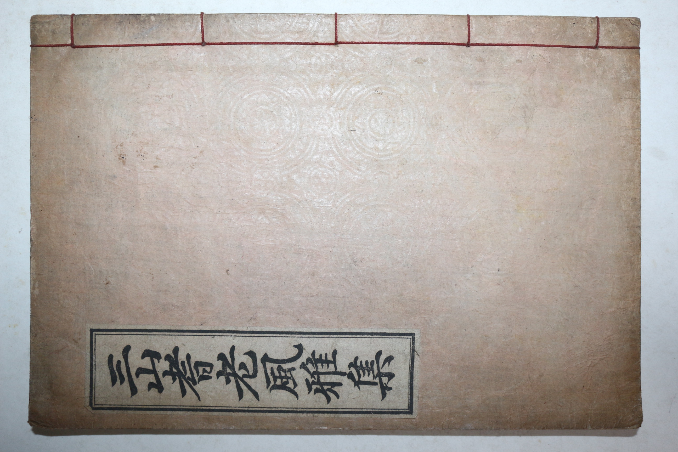 석판본 삼산기노풍아집(三山耆老風雅集) 1책완질