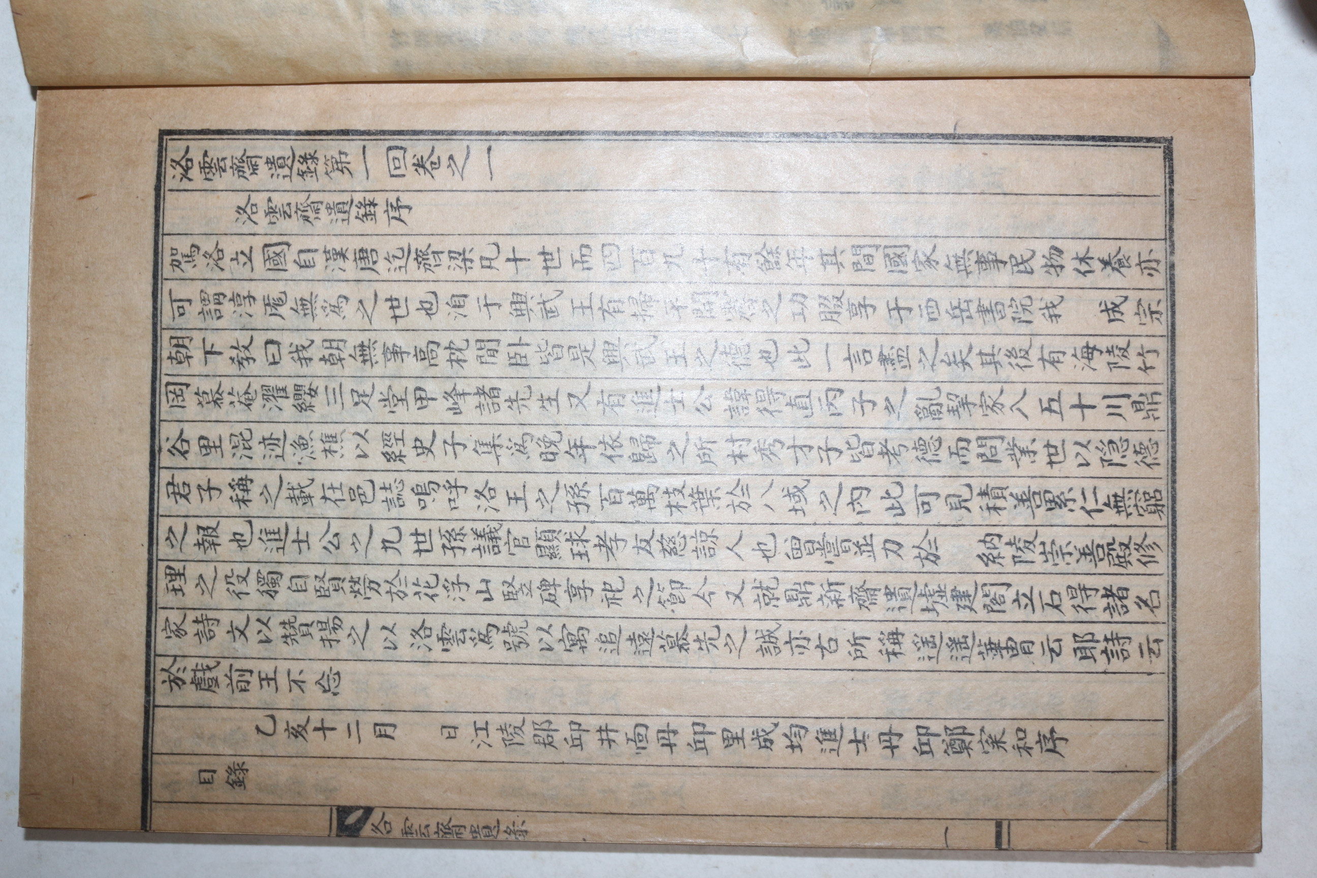 석판본 낙운재유록(洛雲齋遺錄) 1책완질