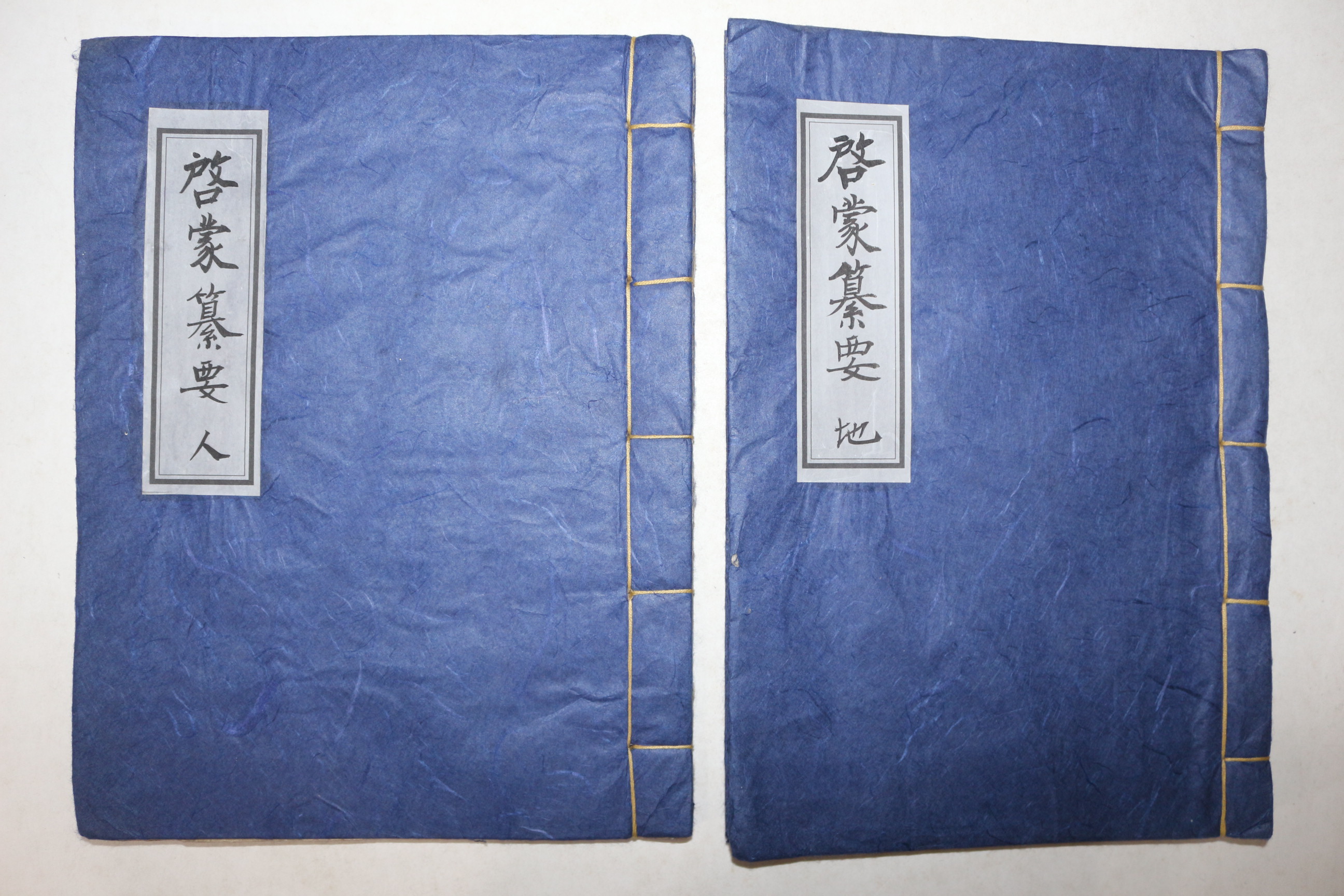 고필사본 계몽찬요(啓蒙纂要) 地,人  2책