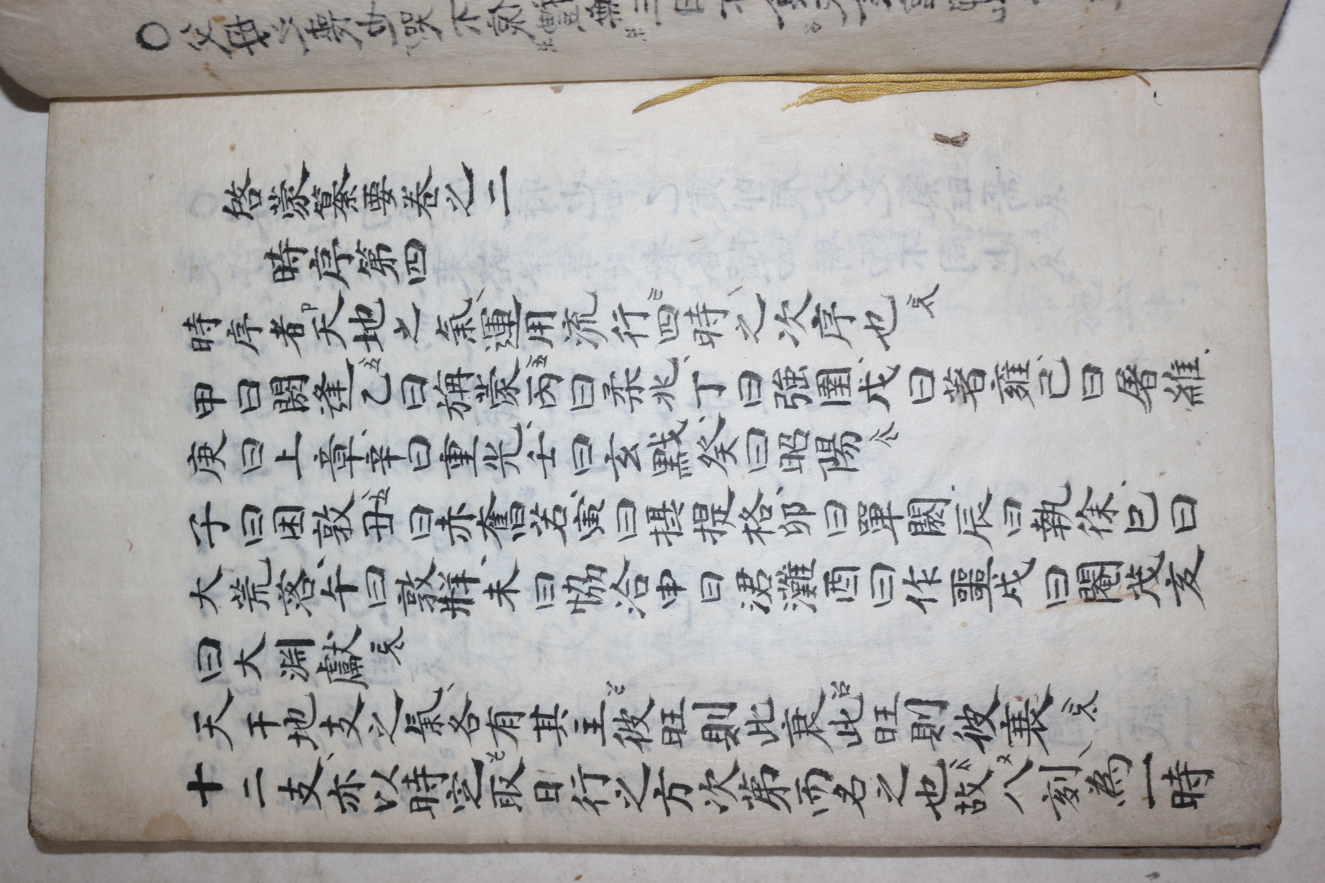 고필사본 계몽찬요(啓蒙纂要) 地,人  2책