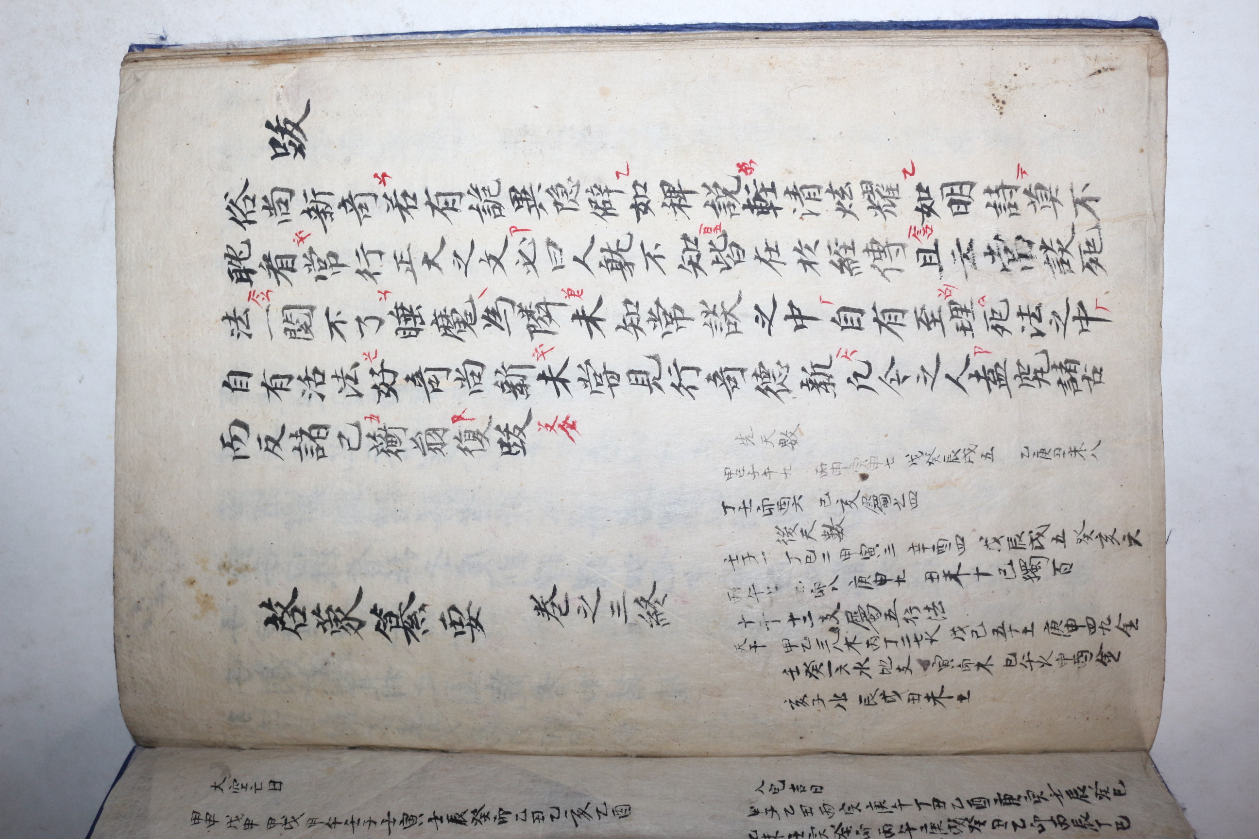 고필사본 계몽찬요(啓蒙纂要) 地,人  2책