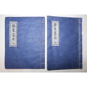 고필사본 계몽찬요(啓蒙纂要) 地,人  2책