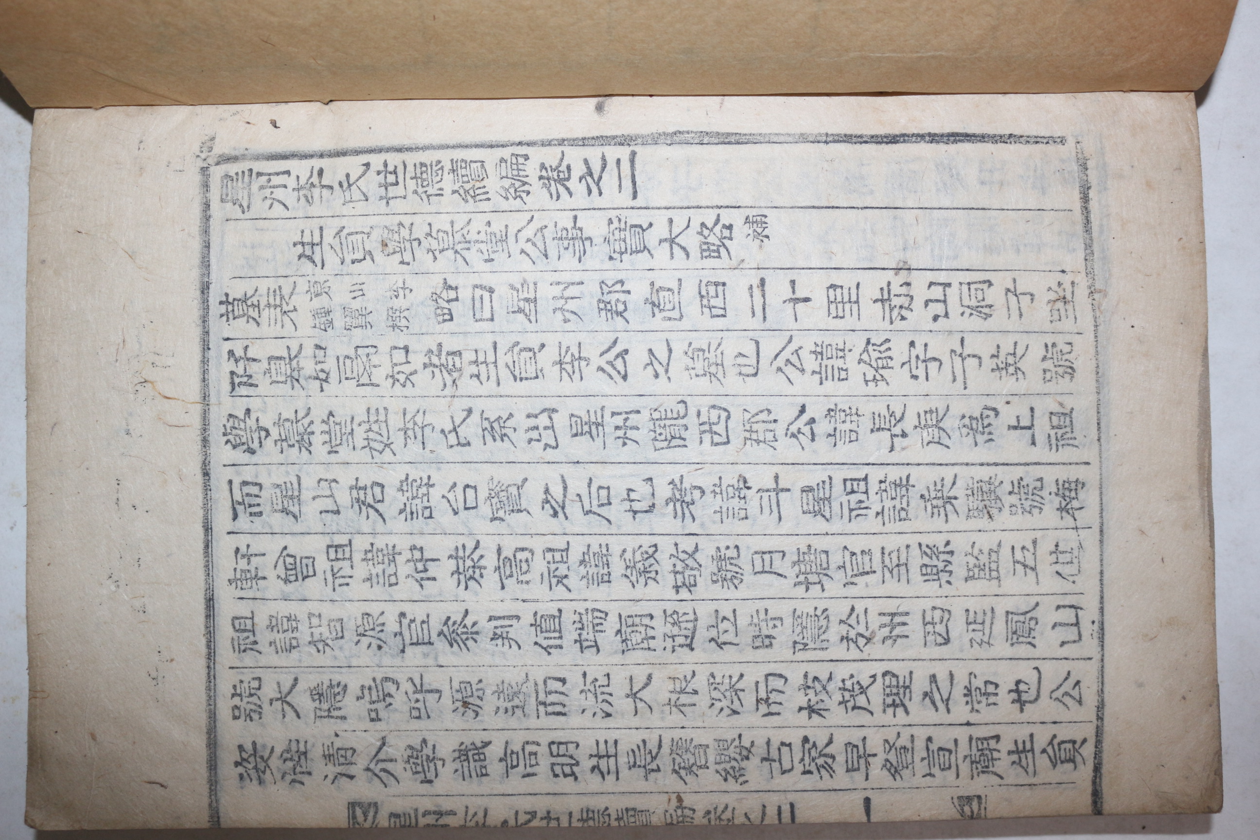 목활자본 이경두(李京斗)편 성주이씨세덕속편(星州李氏世德續編) 권2終  1책