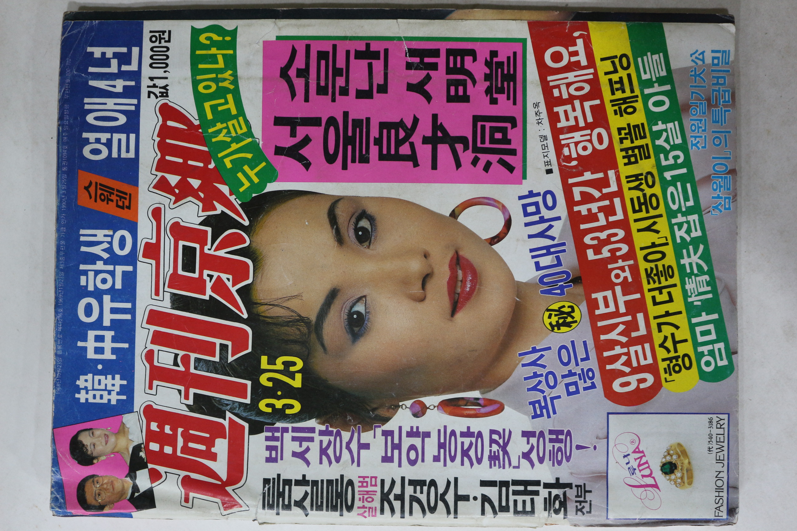 1990년 주간경향 3월25일자