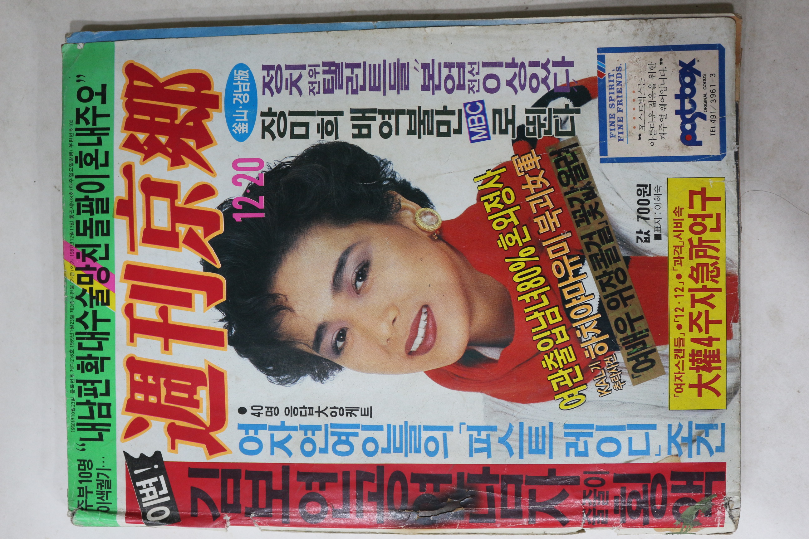 1987년 주간경향 12월20일자