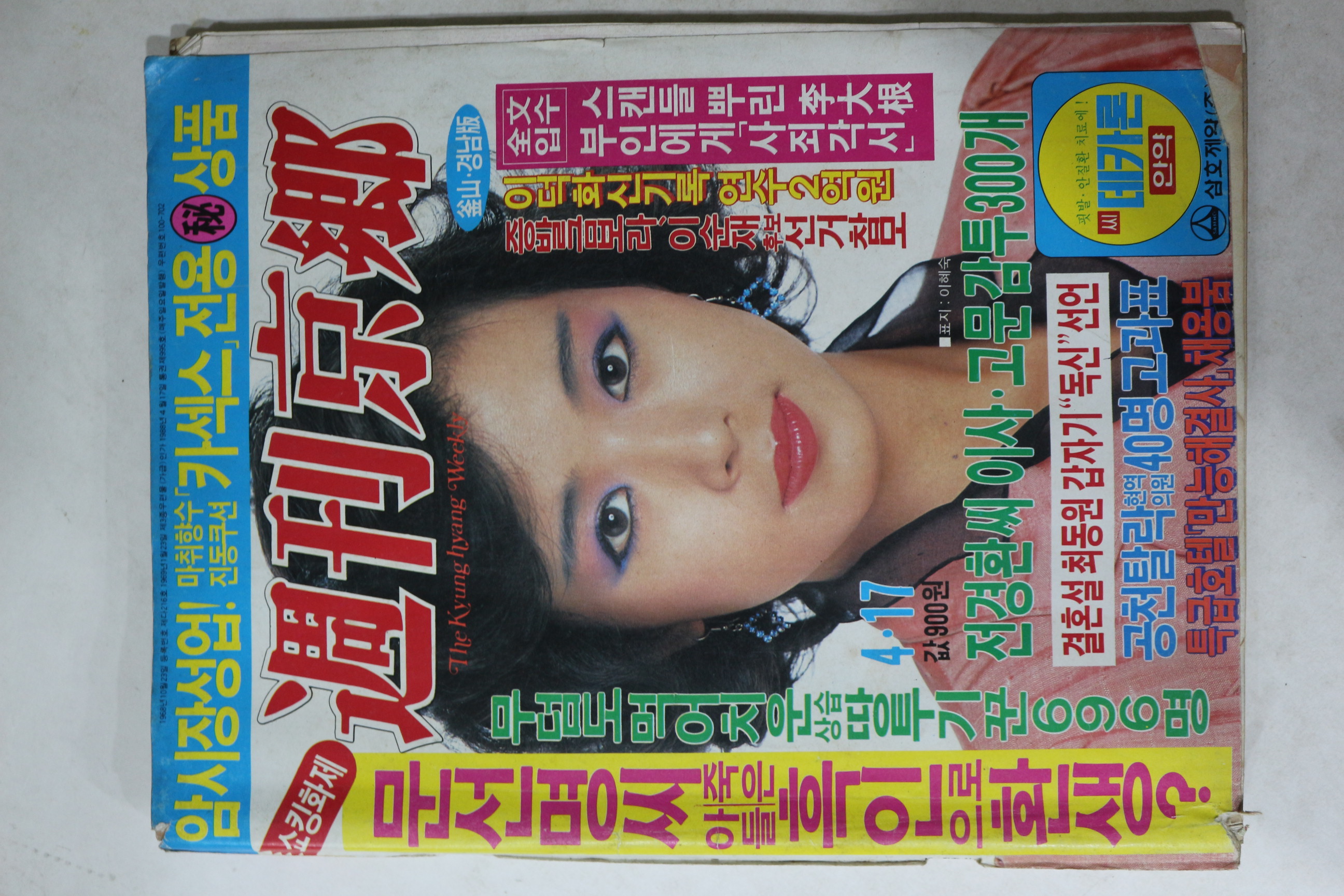 1988년 주간경향 4월17일자