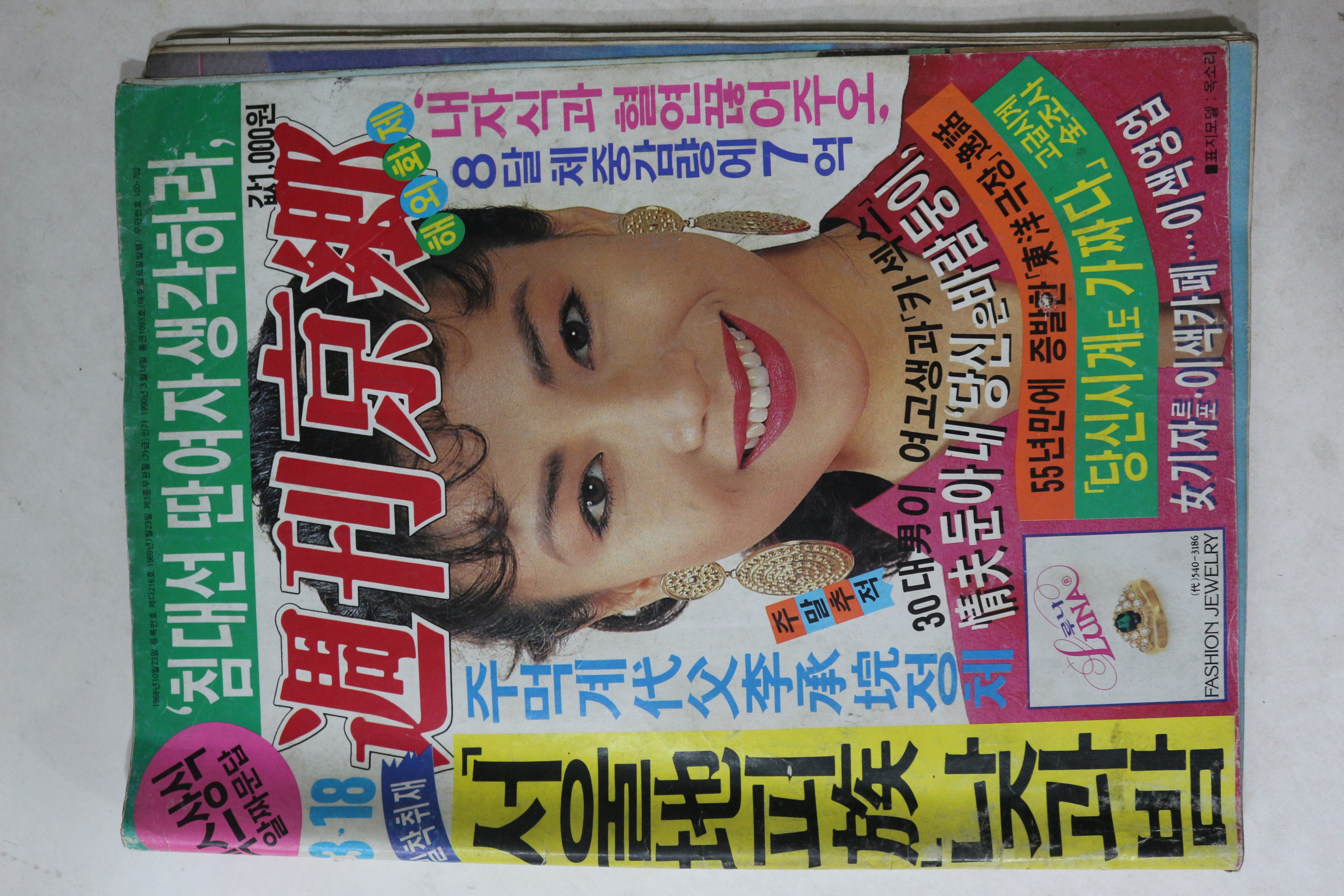 1990년 주간경향 3월18일자