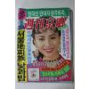1990년 주간경향 3월18일자
