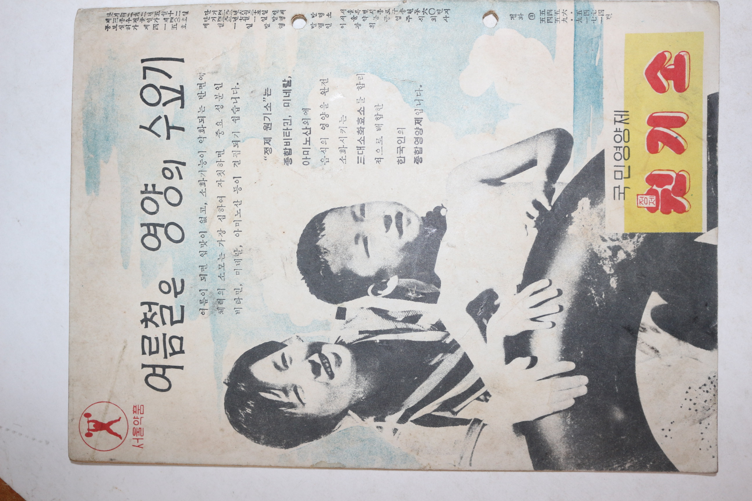 1959년 서울약품 7월호