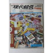 1969년 월간 현대경영 11월호