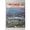 1969년 월간 현대경영 7월호