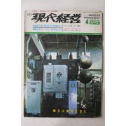 1969년 월간 현대경영 4월호