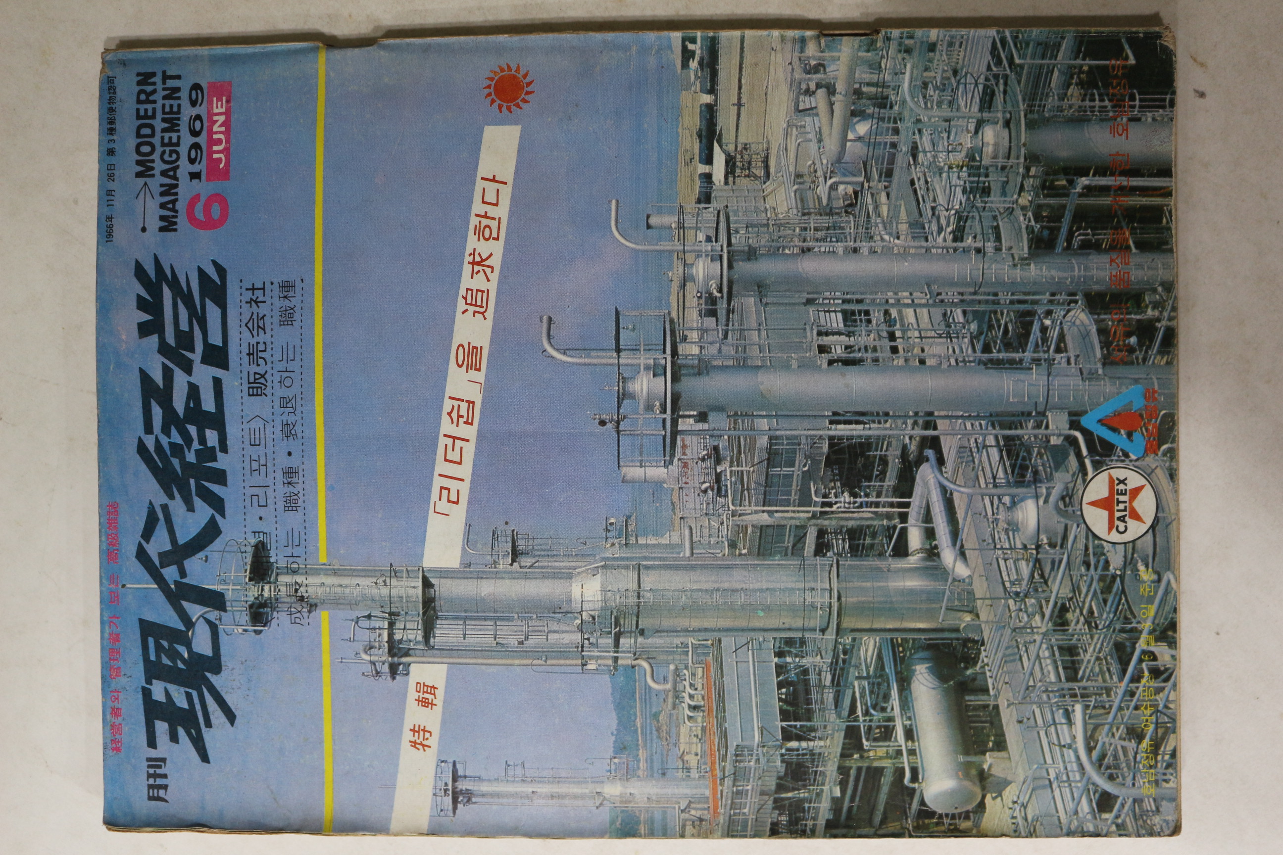 1969년 월간 현대경영 6월호