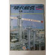 1969년 월간 현대경영 6월호