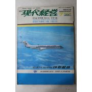 1968년 월간 현대경영 7월호