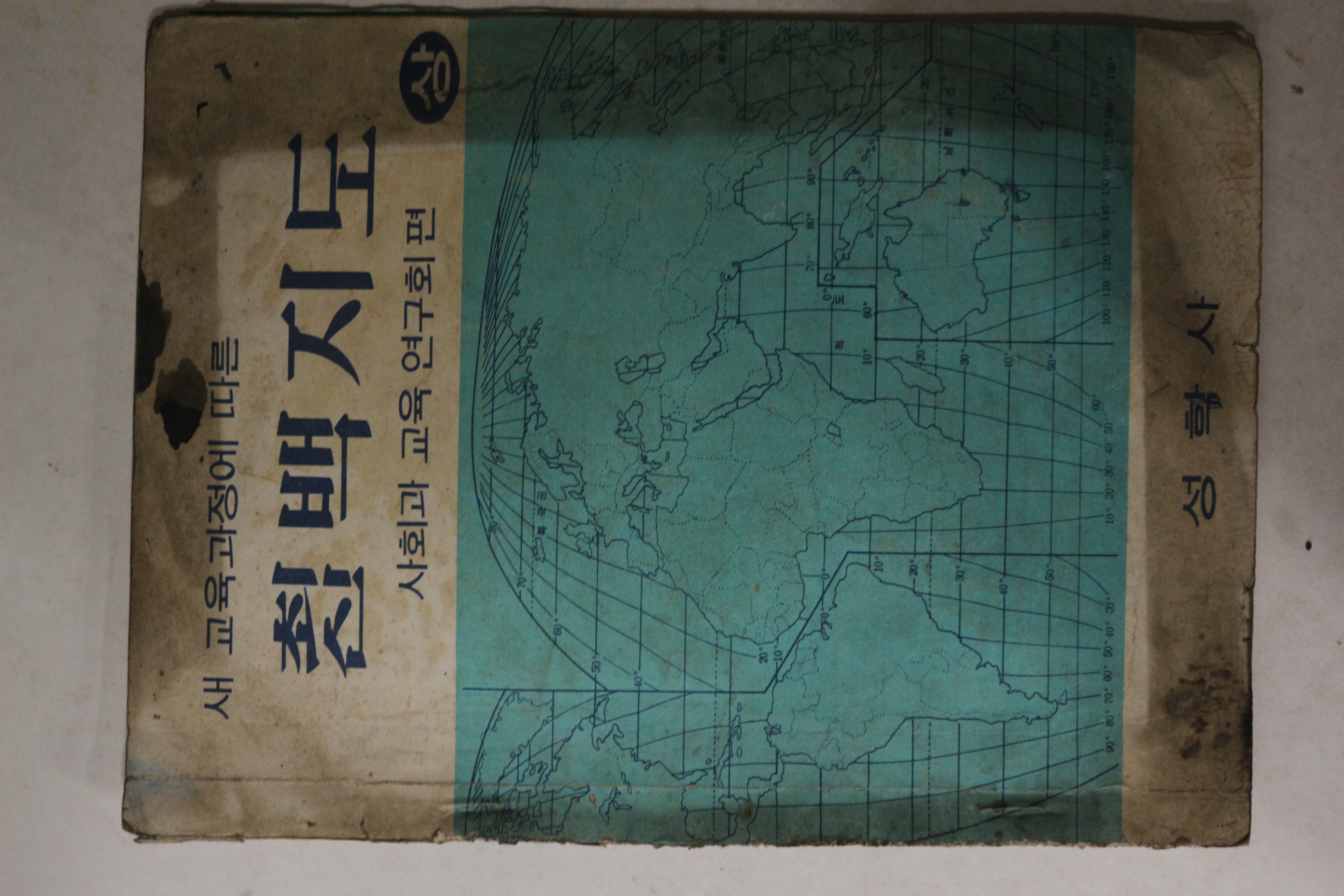 1972년 성학사 최신백지도 상권