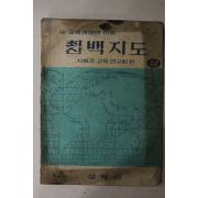 1972년 성학사 최신백지도 상권