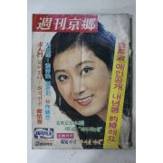 1976년 주간경향 10월17일자