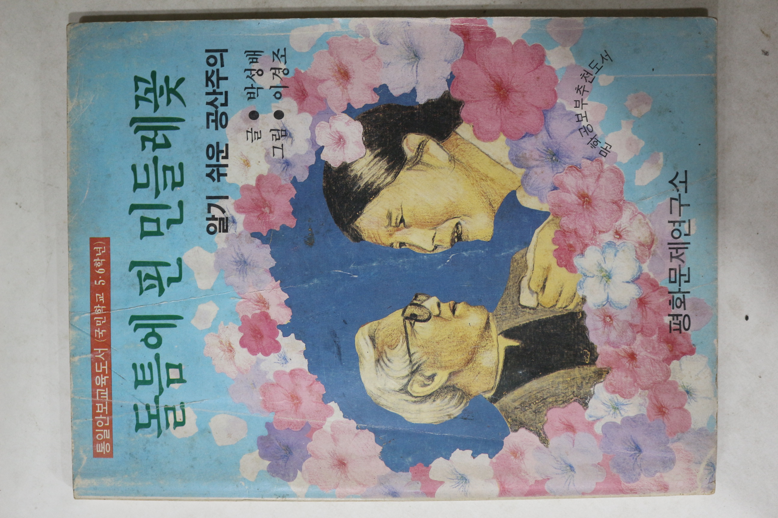 1987년 박성배 돌틈에 핀 민들레꽃