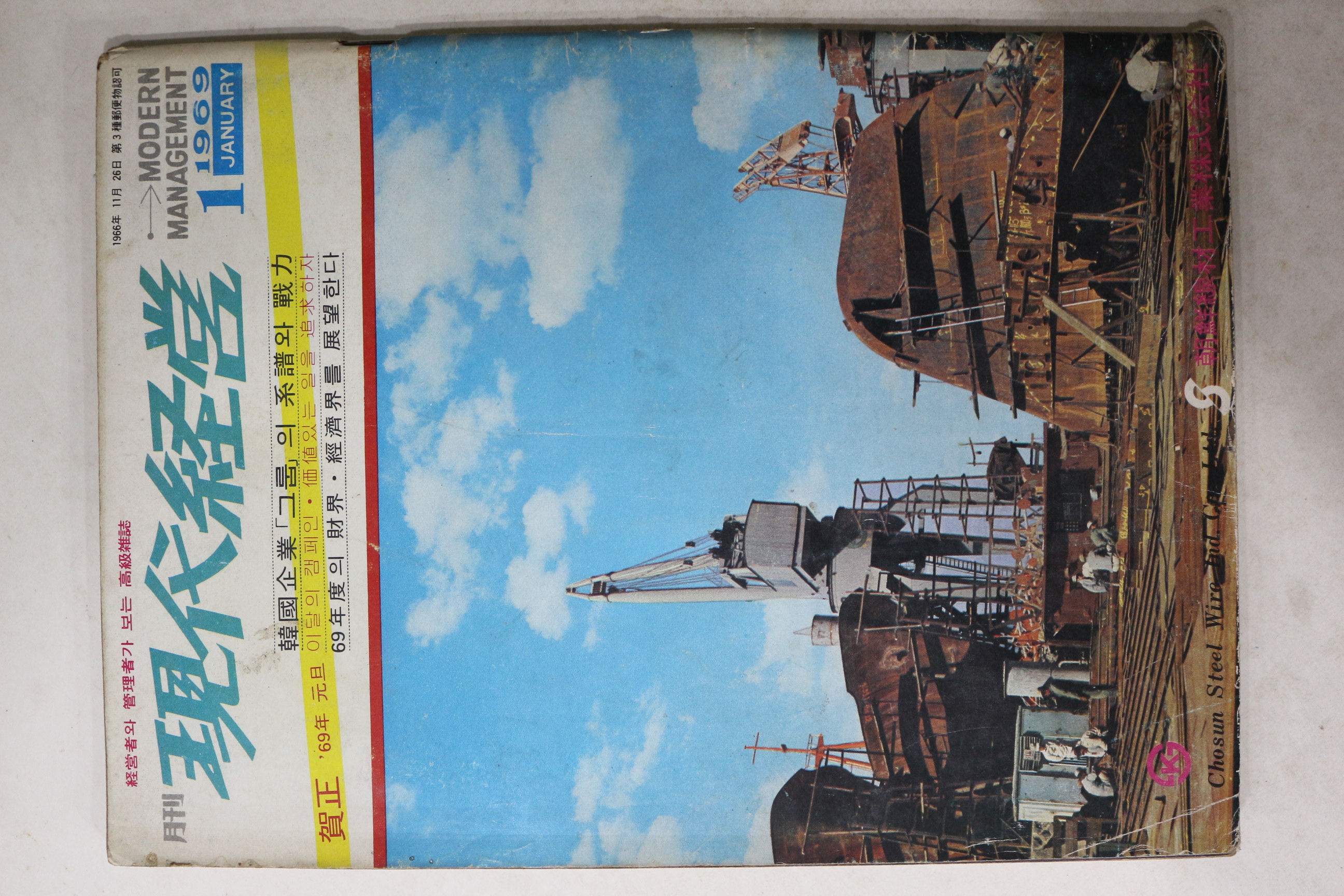 1969년 월간 현대경영 1월호