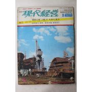 1969년 월간 현대경영 1월호