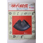 1969년 월간 현대경영 5월호