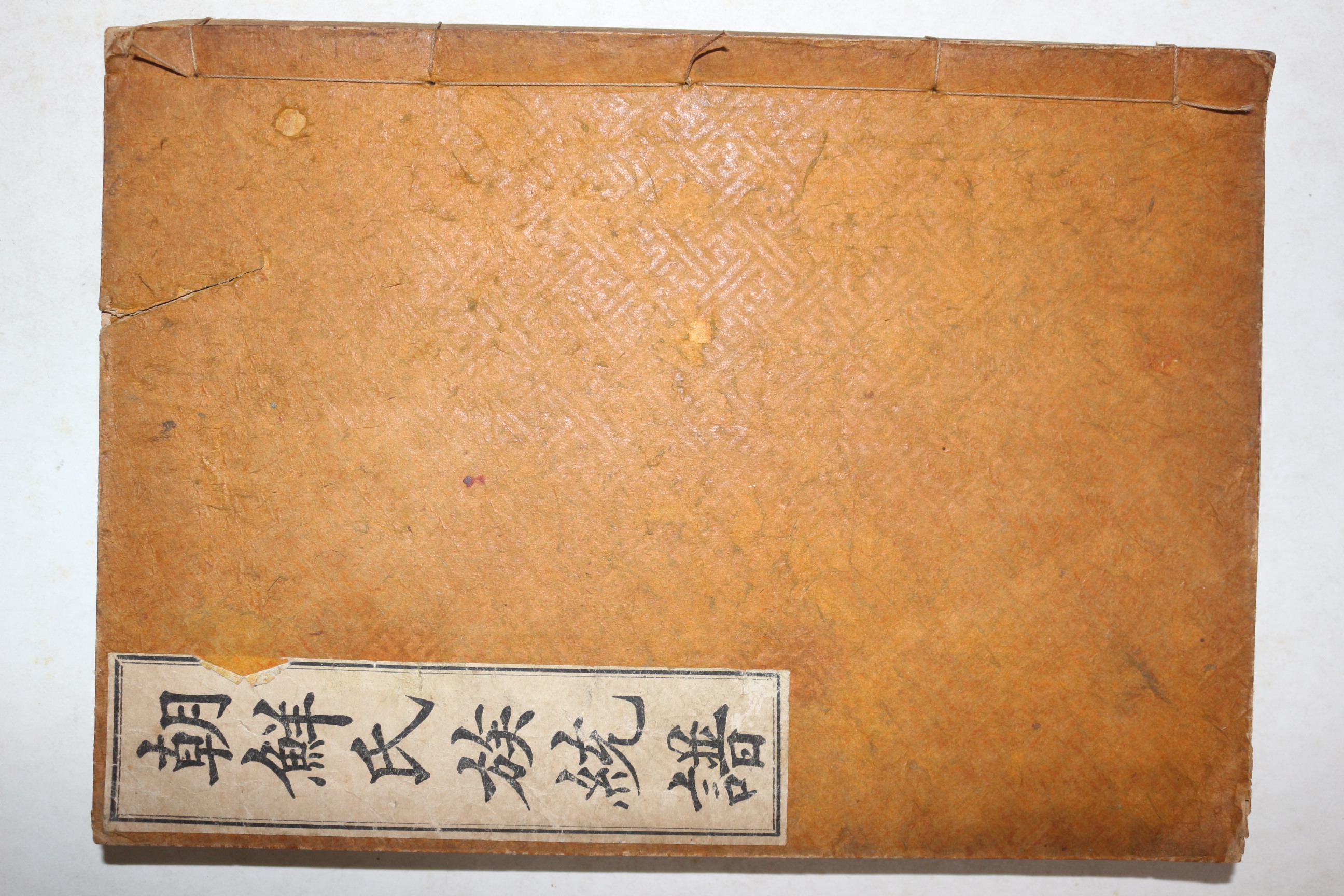 1939년 조선씨족통보(朝鮮氏族統譜) 1책완질