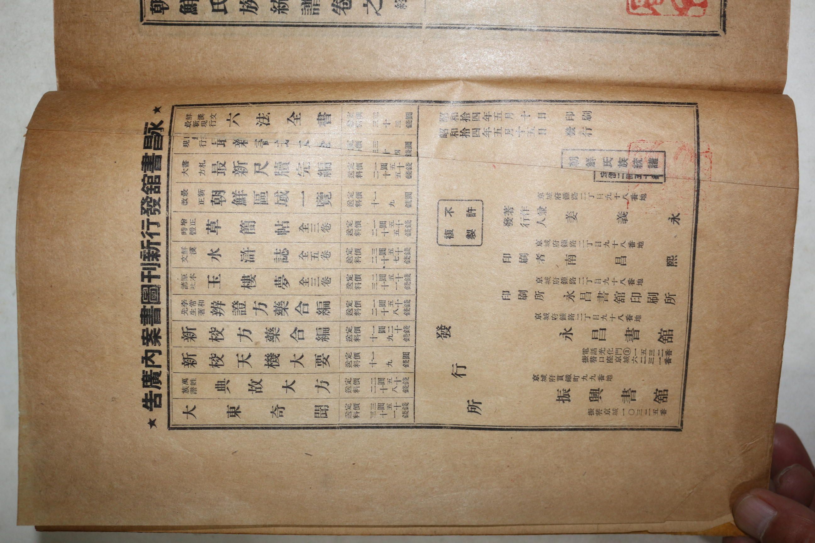 1939년 조선씨족통보(朝鮮氏族統譜) 1책완질