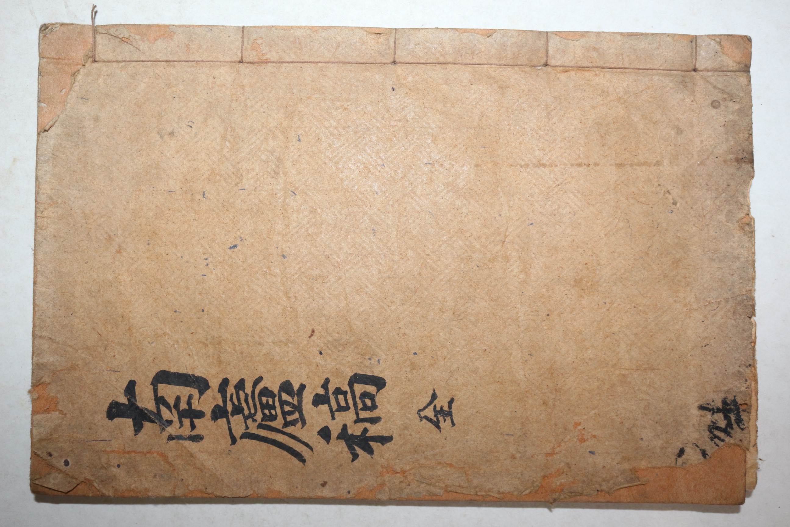 해방전후 석판본 남려유고(南廬遺稿) 2권1책완질