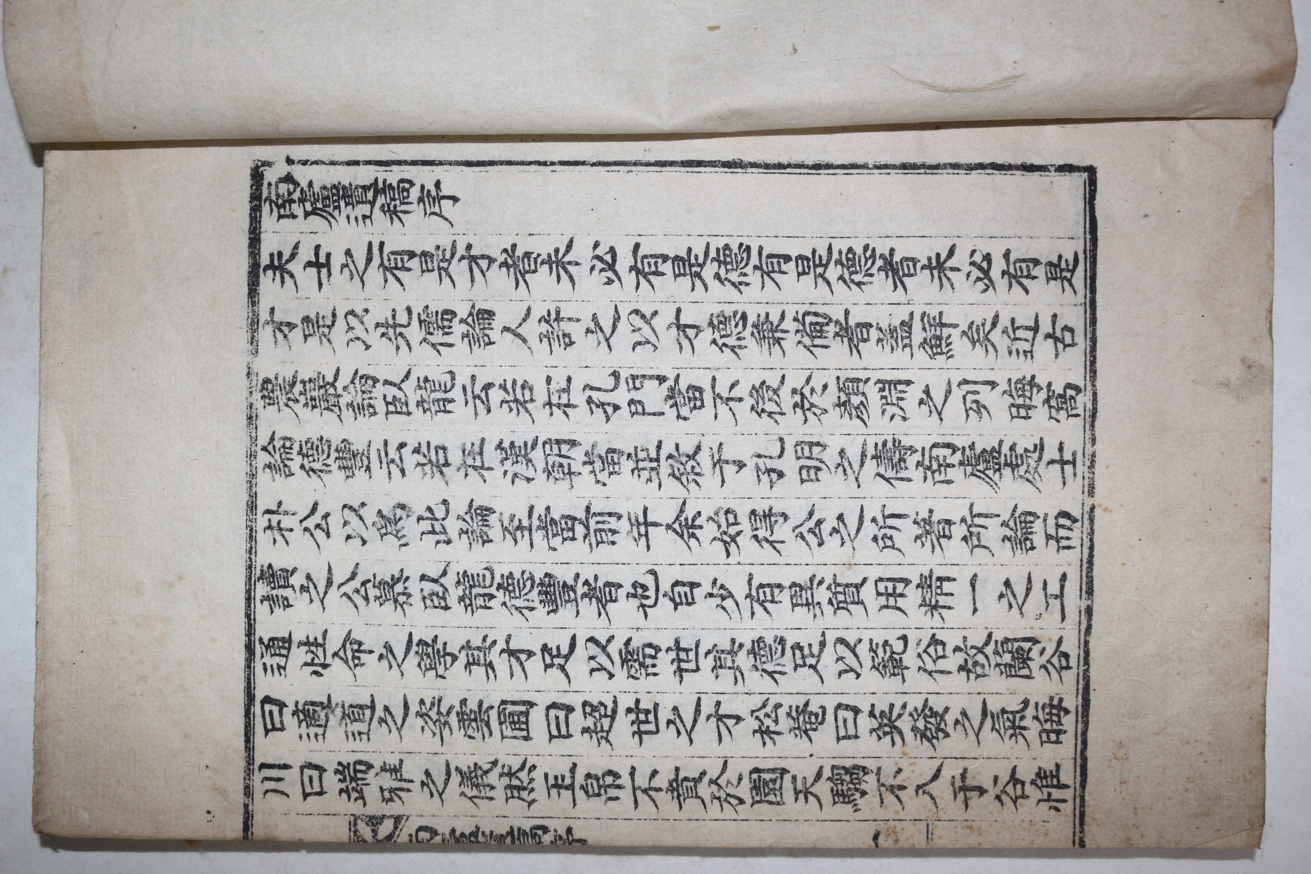 해방전후 석판본 남려유고(南廬遺稿) 2권1책완질