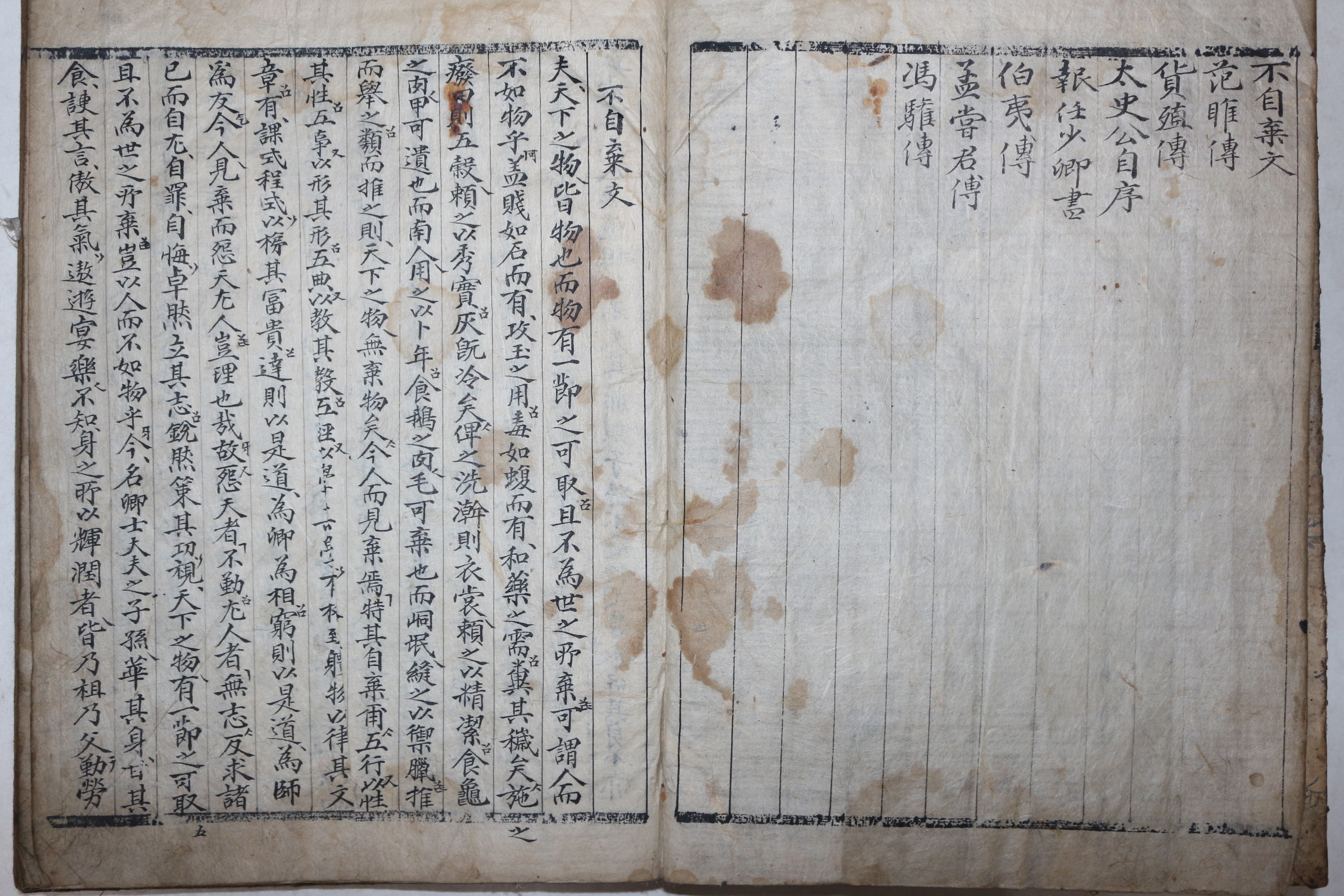 고필사본 마중(馬中) 1책