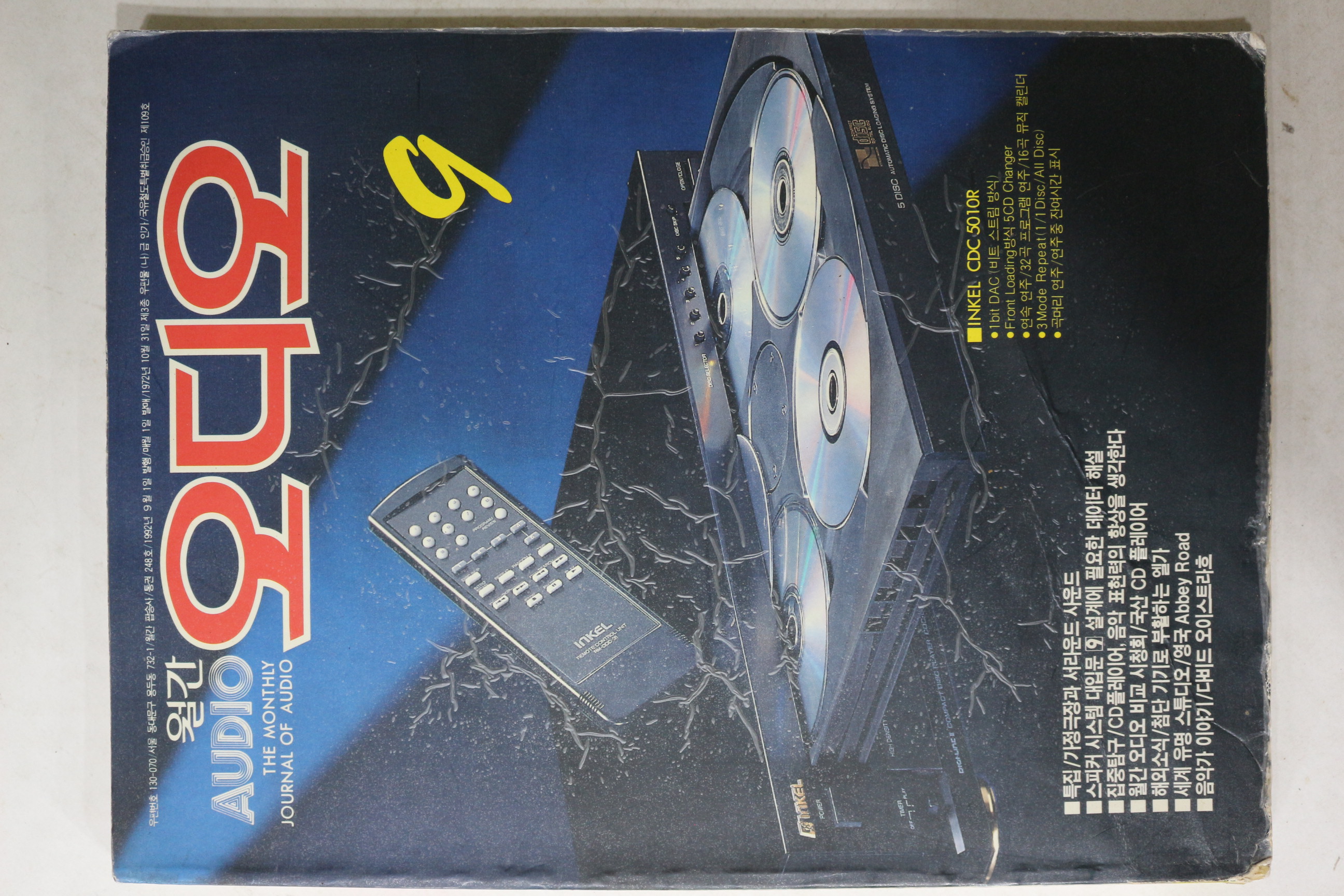 1992년 월간 오디오 9월호