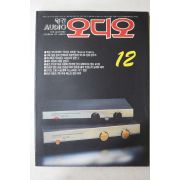 1992년 월간 오디오 12월호