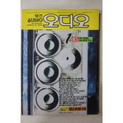1993년 월간 오디오 1월호