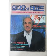 1993년 오디오와 레코드 3,4월호