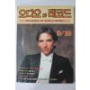 1992년 오디오와 레코드 9,10월호