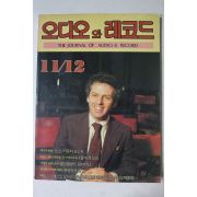 1992년 오디오와 레코드 11,12월호