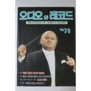 1994년 오디오와 레코드 7,8월호