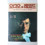 1993년 오디오와 레코드 1,2월호