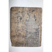 1642년(숭정15년) 필서와 낙관이 있는 희귀목판본 천자문(千字文) 1책완질