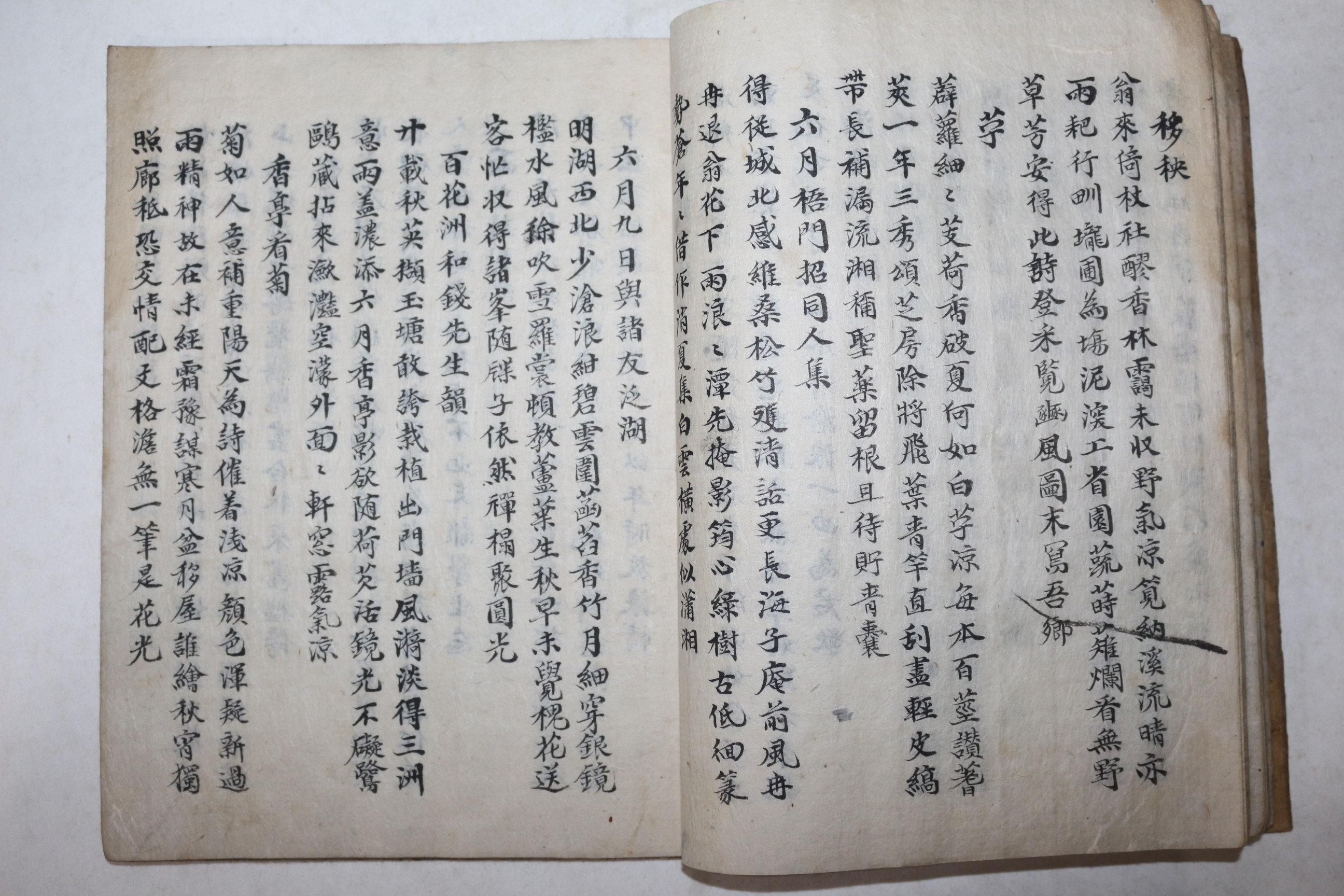 고필사본 시율(時律) 1책완질