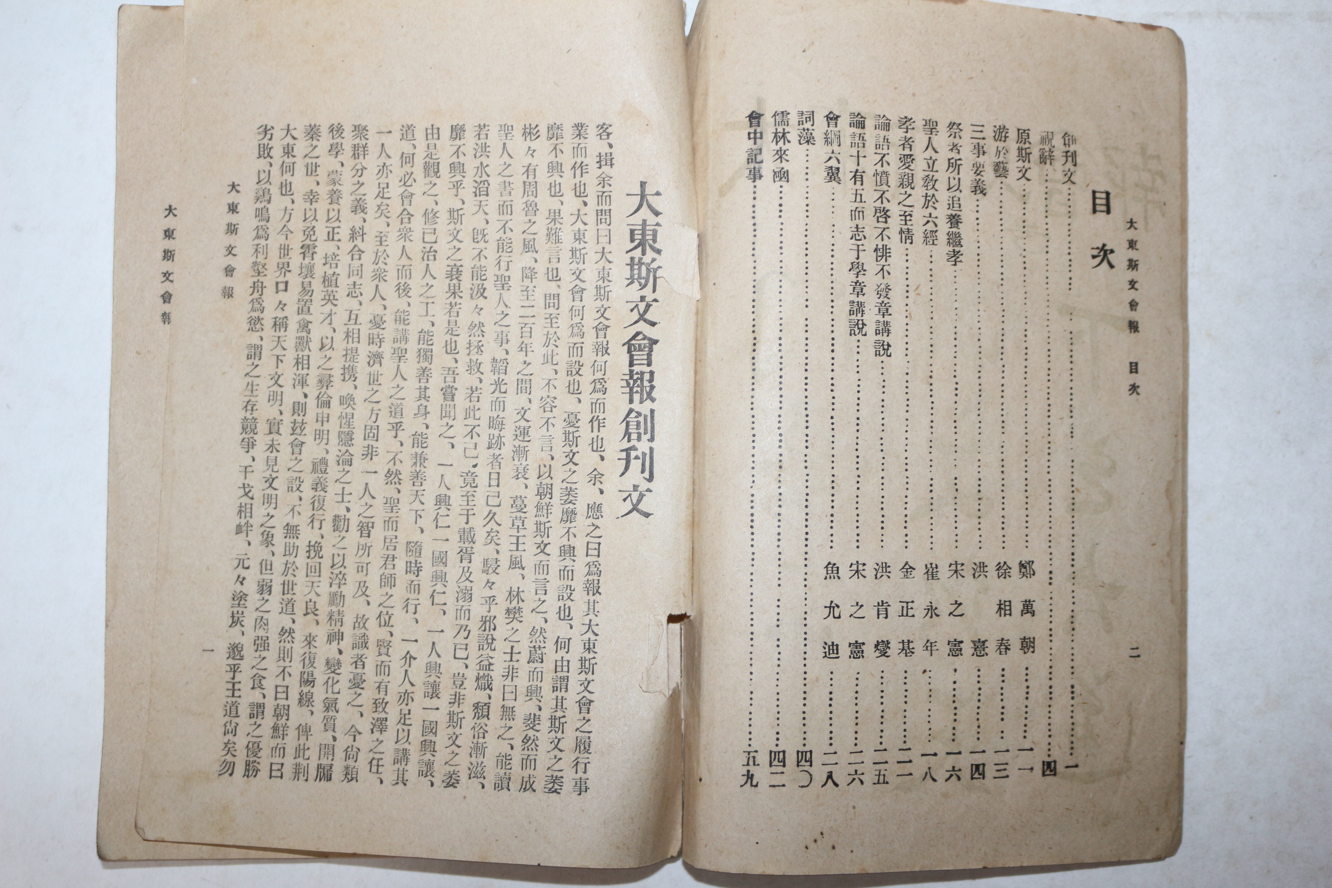 1920년(대정9년) 최영년(崔永年) 대동사문회보(大東斯文會報) 창간호