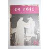1971년 보이스카우트 3,4월호