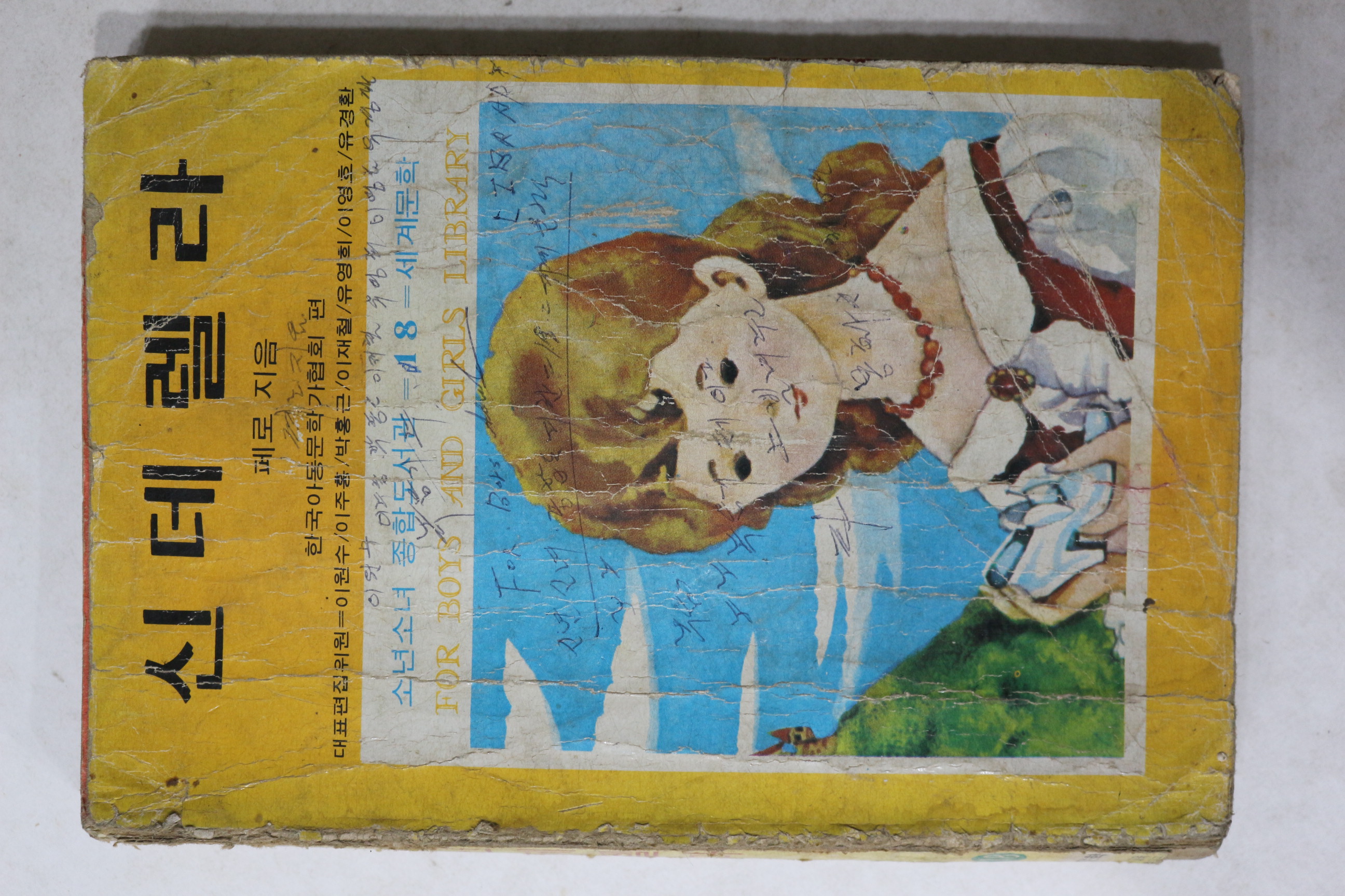 페로 지음 신데렐라