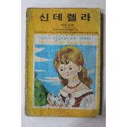 페로 지음 신데렐라