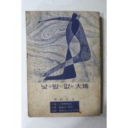 1967년 곽병규 낮과 밤이 없는 대지