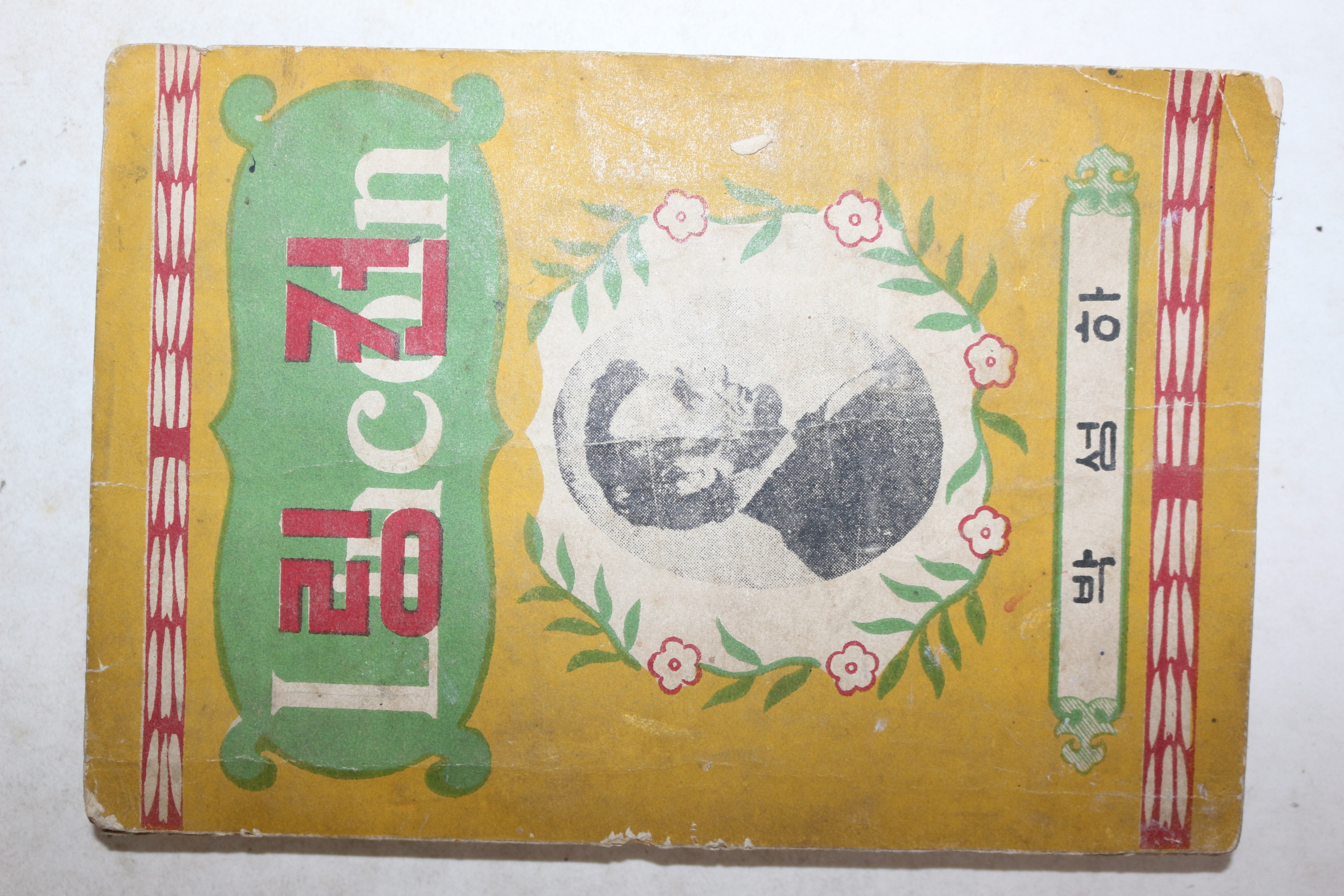 1955년 박성하 링컨