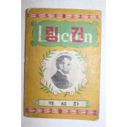 1955년 박성하 링컨