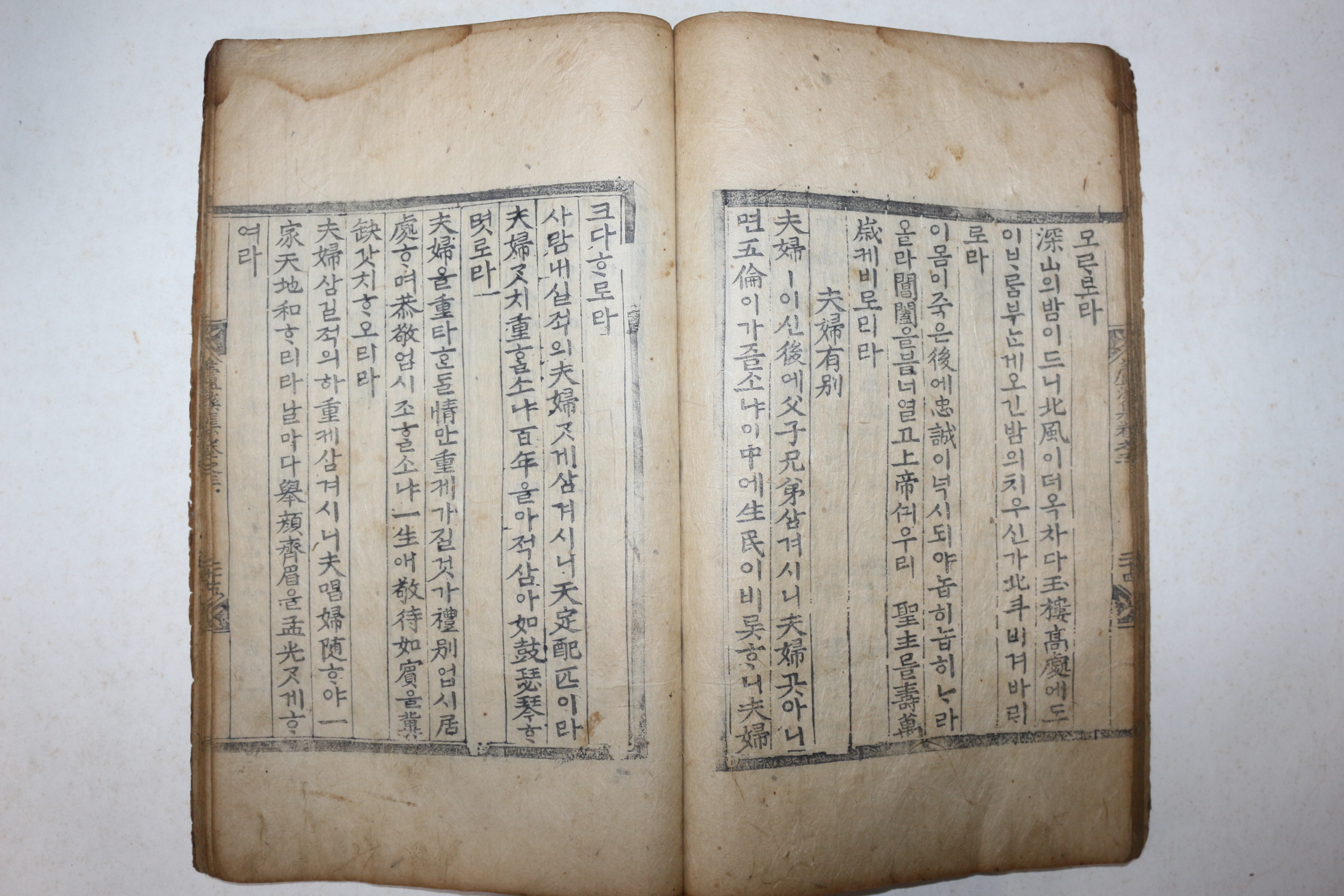 목판본 박인노(朴仁老) 노계선생문집(蘆溪先生文集) 3권2책완질 한글가사수록