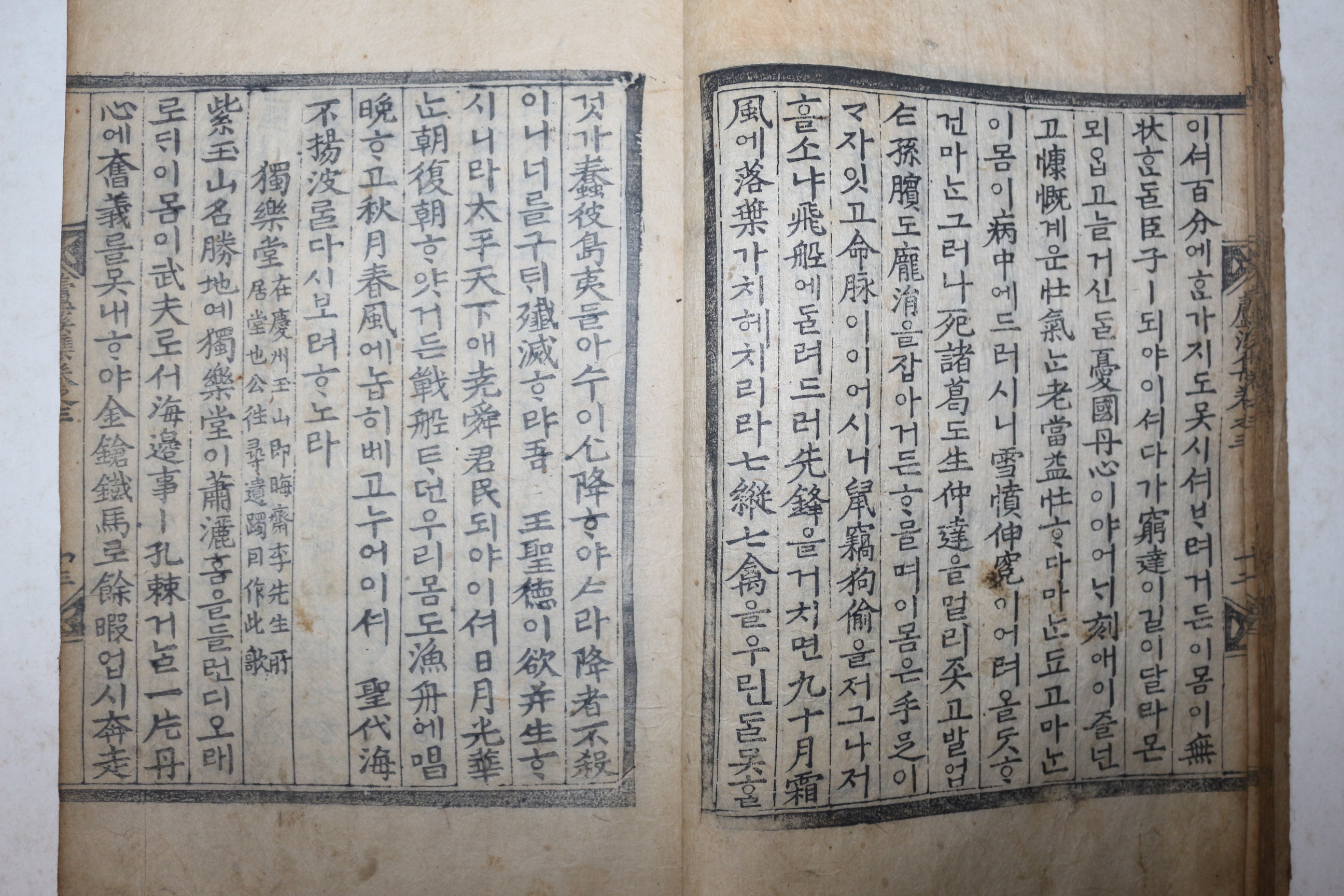 목판본 박인노(朴仁老) 노계선생문집(蘆溪先生文集) 3권2책완질 한글가사수록